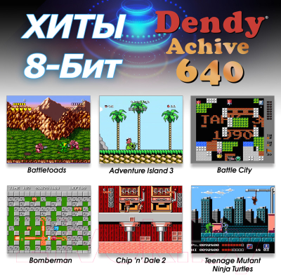 Игровая приставка Dendy Achive 640 игр + световой пистолет (черный)