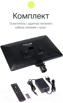 Осветитель студийный RayLab RL-46 360 