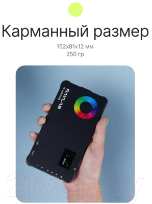 Осветитель студийный RayLab RL-LED12RGB 