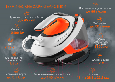 Утюг с парогенератором Endever Delta-350 (белый/черный/оранжевый)