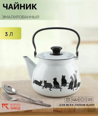 Чайник КМЗ Кошечки 42104-122/6-У4