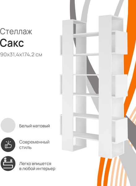 Стеллаж Stolline Сакс / 452.06