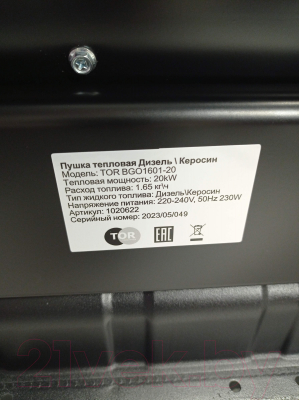 Тепловая пушка дизельная TOR BGO1601-20 / 1020622