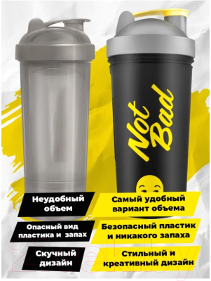 Шейкер спортивный NotBad 600мл