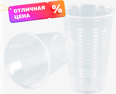 Набор одноразовых стаканов Паксервис ПП 200мл / 284493 - фото
