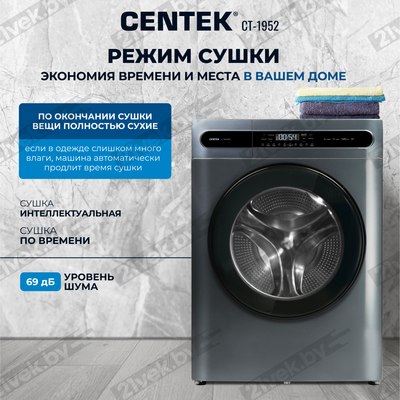 Стирально-сушильная машина Centek CT-1952 (серый)