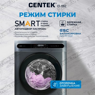 Стирально-сушильная машина Centek CT-1952 (серый)