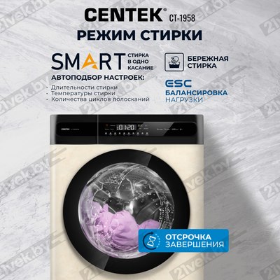 Стирально-сушильная машина Centek CT-1958 (бежевый)