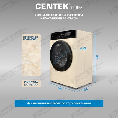 Стирально-сушильная машина Centek CT-1958 (бежевый)