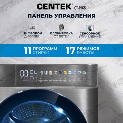 Стирально-сушильная машина Centek CT-1965 (серый)