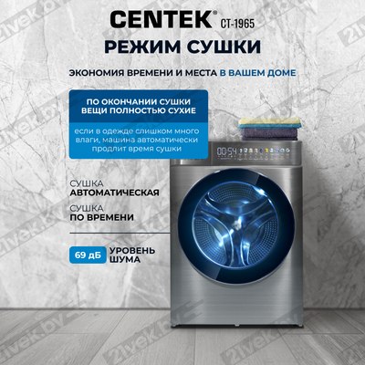 Стирально-сушильная машина Centek CT-1965 (серый)