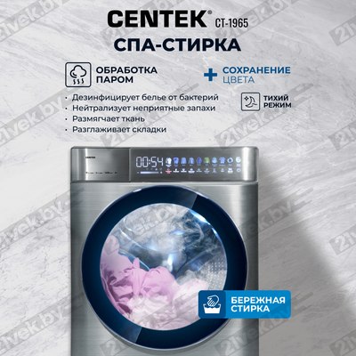 Стирально-сушильная машина Centek CT-1965 (серый)