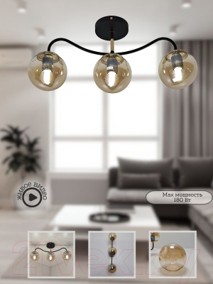 Потолочный светильник Mirastyle MH-1540B/3 BK+FGD