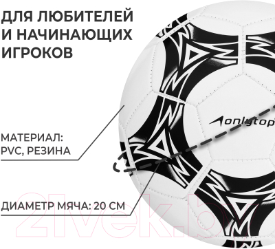 Футбольный мяч Onlytop 534858