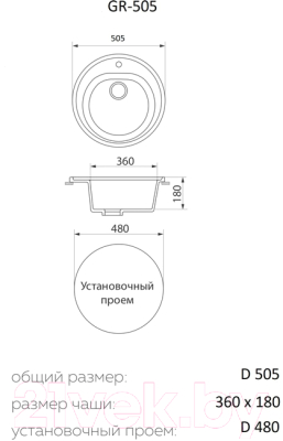 Мойка кухонная Granrus GR-505 (белый)