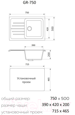 Мойка кухонная Granrus GR-750 (черный)
