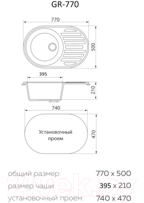 Мойка кухонная Granrus GR-770 (темно-серый)
