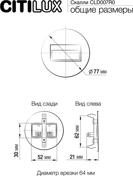 Точечный светильник Citilux Скалли CLD007R0
