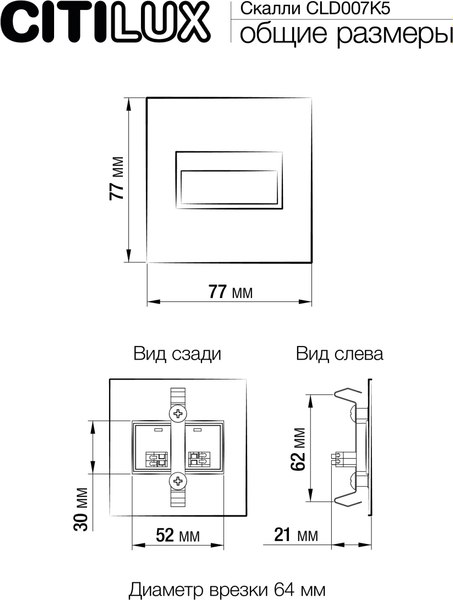 Точечный светильник Citilux Скалли CLD007K5