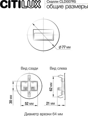 Точечный светильник Citilux Скалли CLD007R5