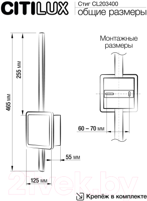 Бра Citilux Стиг CL203401