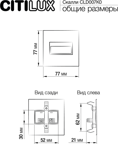 Точечный светильник Citilux Скалли CLD007K0