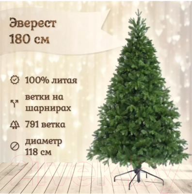 Ель искусственная National Tree Company Эверест / ЭВ-180 (180см)