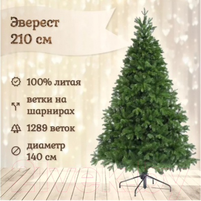 Ель искусственная National Tree Company Эверест / ЭВ-210 (210см)