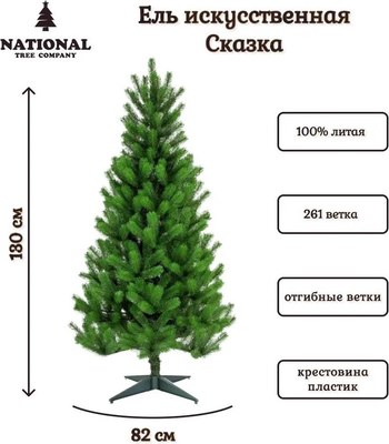 Ель искусственная National Tree Company Сказка / СК-130