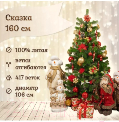Ель искусственная National Tree Company Сказка / СК-160 (160см)