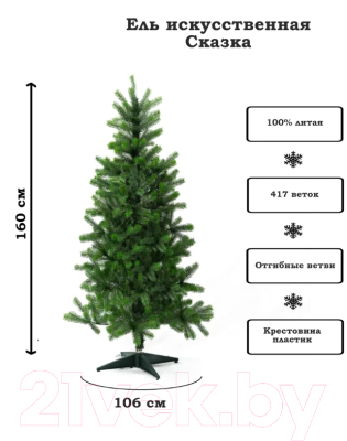 Ель искусственная National Tree Company Сказка / СК-160 (160см)