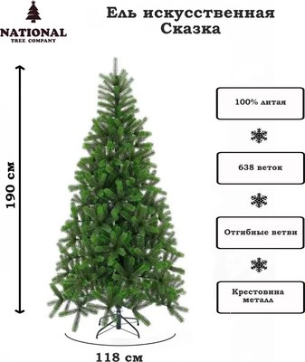 Ель искусственная National Tree Company Сказка / СК-190