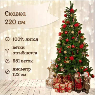 Ель искусственная National Tree Company Сказка / СК-220 (220см)
