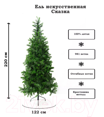 Ель искусственная National Tree Company Сказка / СК-220 (220см)