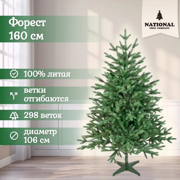 Ель искусственная National Tree Company Форест / Фор-160