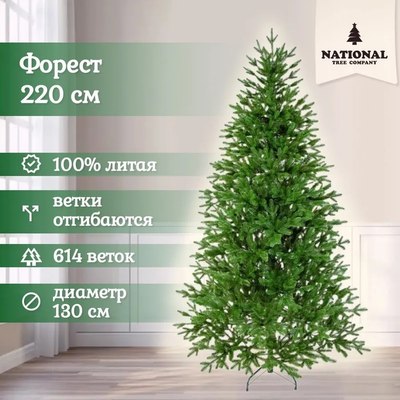 Ель искусственная National Tree Company Форест / Фор-220