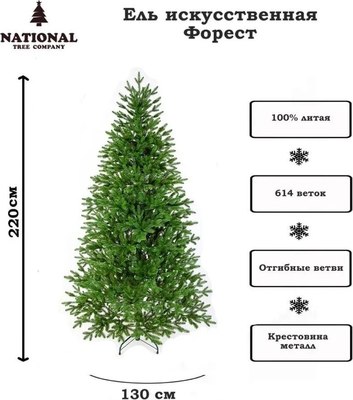 Ель искусственная National Tree Company Форест / Фор-220