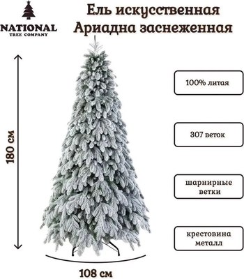 Ель искусственная National Tree Company Ариадна заснеженная / АРД/ЗСН-180
