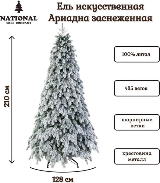 Ель искусственная National Tree Company Ариадна заснеженная / АРД/ЗСН-210