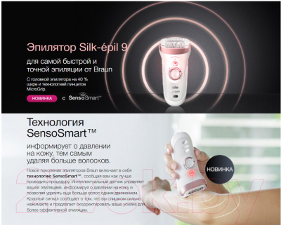 Эпилятор Braun SES9700
