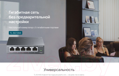 Коммутатор TP-Link TL-SG105S