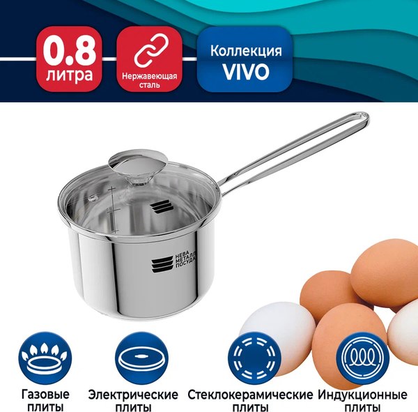 Ковш Нева Металл Посуда Vivo КС208