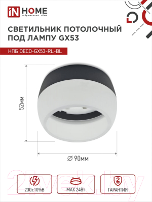 Точечный светильник INhome НПБ DECO-GX53-RL-BL / 4690612046433