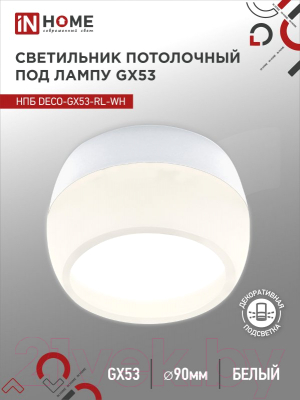 Точечный светильник INhome НПБ DECO-GX53-RL-WH / 4690612046426