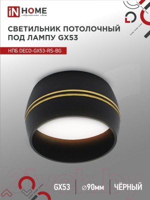 Точечный светильник INhome НПБ DECO-GX53-RS-BG / 4690612046402