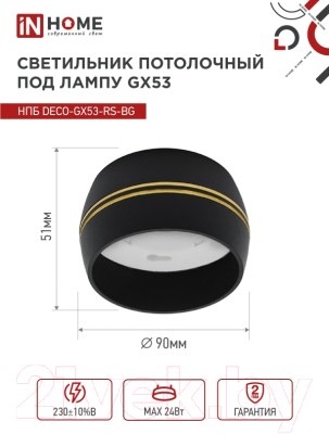 Точечный светильник INhome НПБ DECO-GX53-RS-BG / 4690612046402