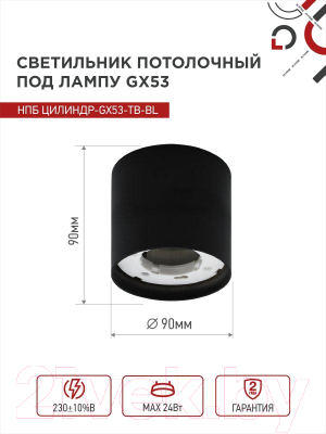 Точечный светильник INhome НПБ Цилиндр-GX53-TB-BL / 4690612045498