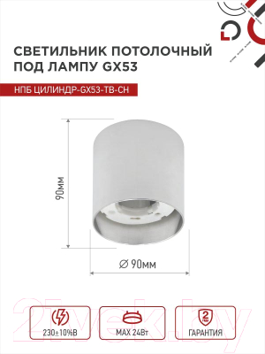 Точечный светильник INhome НПБ Цилиндр-GX53-TB-CH / 4690612045726