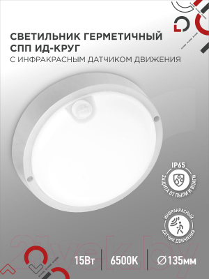 Светильник ЖКХ INhome СПП ИД-1565-Круг / 4690612044057