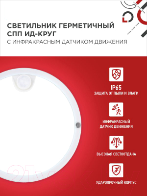 Светильник ЖКХ INhome СПП ИД-1565-Круг / 4690612044057